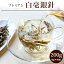 白茶 ホワイトティー 白毫銀針 バリュー プレミアム200g(5g×40P) 中国茶 はくちゃ ぱいちゃ 白豪銀針