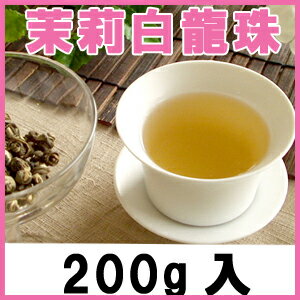 茉莉白龍珠200g...:chinatea:10006975