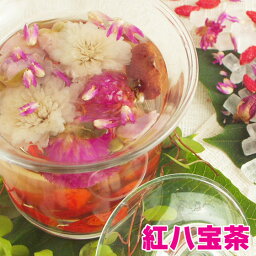 紅八宝茶 5包 クコの実 ナツメ バラ 花茶 枸杞子 菊花