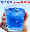 バタフライピー 茶葉30g 粉茶25g ティーバッグ20包 ティー 青いお茶 色が変わる 青い