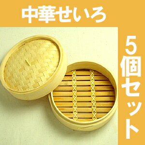 中華せいろ