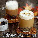 タピオカ1kg 約50杯分 ストロー10本付き 1分で完成 ...