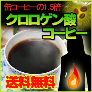 クロロゲン酸コーヒー　ブラックコーヒー50g...:chinatea:10006828