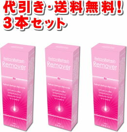 【代引き・送料無料！】ルフランリフレッシュリムーバー（医薬部外品）　3本セット内容量：100ml×3本【smtb-s】