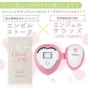 【送料無料】エンゼルストーク ジュレ 30包セット+エンジェルサウンズ100S4セット 葉酸 アルギニン