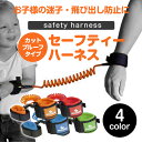 【送料無料】正規品 moose ニュージランド発 セーフティーハーネス カット防止 迷子防止ひも ハーネス 手首 ハーネス ベビーカー 迷子防止 子供 キッズ男の子 女の子 アウトドア 子供用 キッズ用 【REV100】