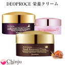 選べる3種 蛇毒 かたつむり コラーゲン クリーム DEOPROCE ( ディオプラス ) ( 蛇毒 スネイル コラーゲン ) シンエイク フェイスクリーム ボディークリーム EGF プラセンタ 韓国コスメ【02P05Nov16】