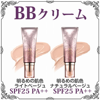 【メール便送料無料】 MISSHA ミシャ シグネチャーBBクリーム リアルコンプリート SPF25 PA++ 45g ★2色から選べる（ 21号23号 ） パーフェクトカバーBBクリーム BBクリーム 韓国コスメ 化粧下地 日焼け止め ミシャ リキッドファンデーション【02P05Nov16】