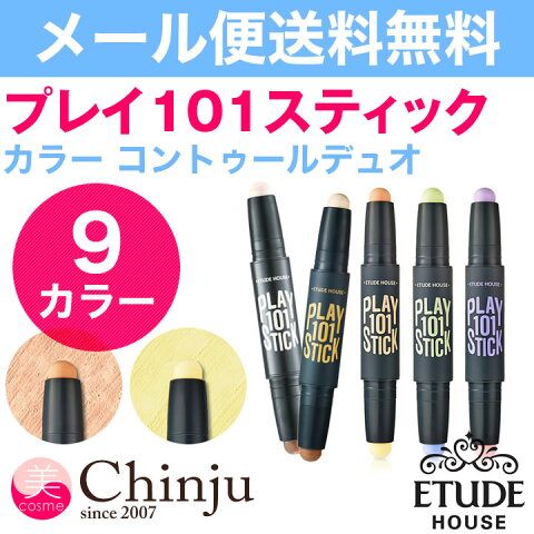 ETUDE HOUSE エチュードハウス プレイ101スティック カラーコントゥアーデュオ PLAY101STICK Contour Duo 【メール便送料無料】 立体メイク 小顔 ファンデーション シェーディング コンシーラー チーク アイシャドウ 韓国コスメ 【02P05Nov16】