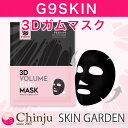 【メール便選択可】1枚 G9SKIN G9スキン ジーナインスキン 3D ボリュームガムマスク フェイスパック シートマスク 3Dマスクシート 立体 顔パック スキンガーデン 韓国コスメ