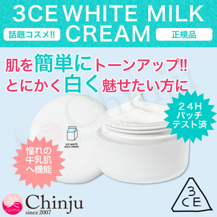 3CE zCg~NN[ WHITE MILK CREAM EN[ 3RZvgACY N[ STYLENANDA X^Ci_ ؍RX y02P05Nov16z