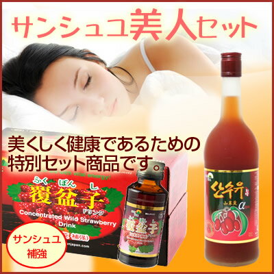 新セット★サンシュユ(山茱萸)α眞液+サンシュユ補強ポップンジャ(覆盆子)ドリンクのサンシュユ美人セット♪ ☆話題のサンシュユ♪トックリイチゴ♪農本(ノンボン) 冷え性/冷え性対策/冷え性改善/PMS/不妊症/代謝改善/更年期障害/韓国茶/女性ホルモン/不妊治療