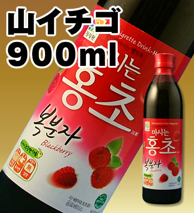 【AneCan11月号掲載店】900ml 飲む紅酢「ホンチョ」☆KARA起用商品（山イチゴ） 