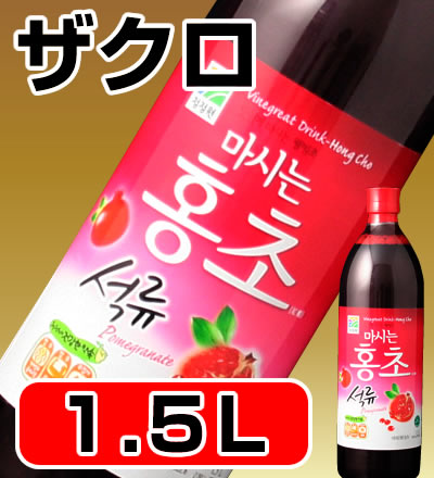 【AneCan11月号掲載店】1.5L おっきいサイズの飲む紅酢「ホンチョ」☆KARA起用商品（ザクロ）1500ml 【05P23Jul12】「ザクロ」。韓国では発売2ヶ月間で10億ウォンを売り上げた商品です。1500ml