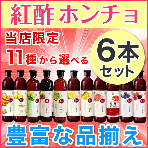 ★新商品追加【全11種お試し6本セット】紅酢バイタルプラス ホンチョ 900ml【送料無料…...:chinju:10000342