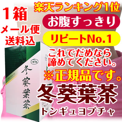 1箱※箱出し【メール便送料無料】【 冬葵葉茶 】【 トンギュヨプ茶 】 スッキリ茶！★ お…...:chinju:10000621