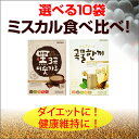 【メール便送料無料】 2種から選べる10袋セット♪ 禅食 換えダイエット 「 穀物一食 」「 黒豆ミスカル 」 ダイエット に最適 ミスッカルシリーズ♪ 禅食 ダイエット 健康ダイエット生活にチャレンジ!【02P06Aug16】