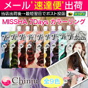 【ネコポス速達便】【全9色】 ミシャ missha ミシャ ...