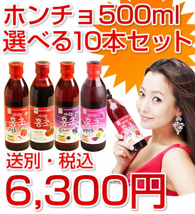 ホンチョ500ml（10本お選びセット）☆KARA起用商品韓国で売上No1！ 冬葵葉茶（トンギュヨプチャ）