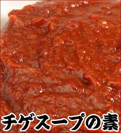 ちんじゅ特製チゲスープの素(1kg) 