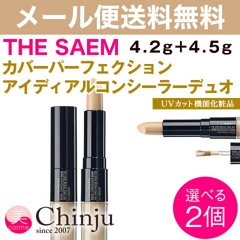 【選べる2個】ザセム the SAEM カバーパーフェクション アイディアルコンシーラーデュオ 4.2g + 4.5g コンシーラー カバー スティックコンシーラー 化粧下地 メイクアップ 韓国コスメ UV