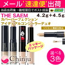 【ネコポス速達便】 ザセム the SAEM カバ
