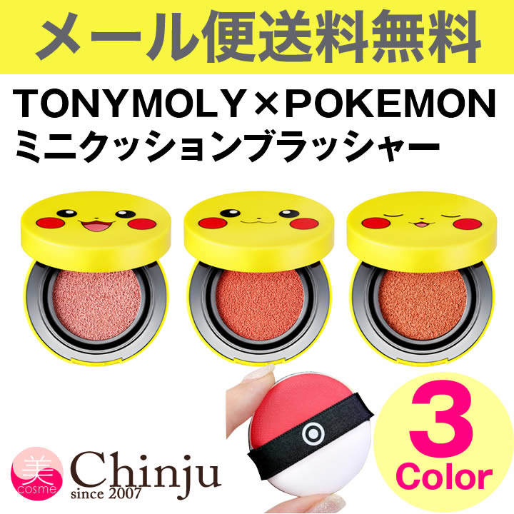 [֑ gj[[ |P sJ`E ~jNbVubV[ TONYMOLY Tony Moly ~ POKEMON ؍RX NbV t@f CN x[X y02P05Nov16