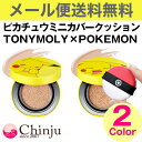 メール便送料無料 トニーモリー ポケモン ピカチュウ ミニカバークッション TONYMOLY Tony Moly × POKEMON 韓国コスメ クッション ファンデ メイク ベース 【02P05Nov16