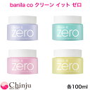 banila co クリーン イット ゼロ オリジナル バニラコ リバイタライジング ピュリファイング ナリシング クレンジング 洗顔 メイク落とし スキンケア フェイスケア 韓国コスメ