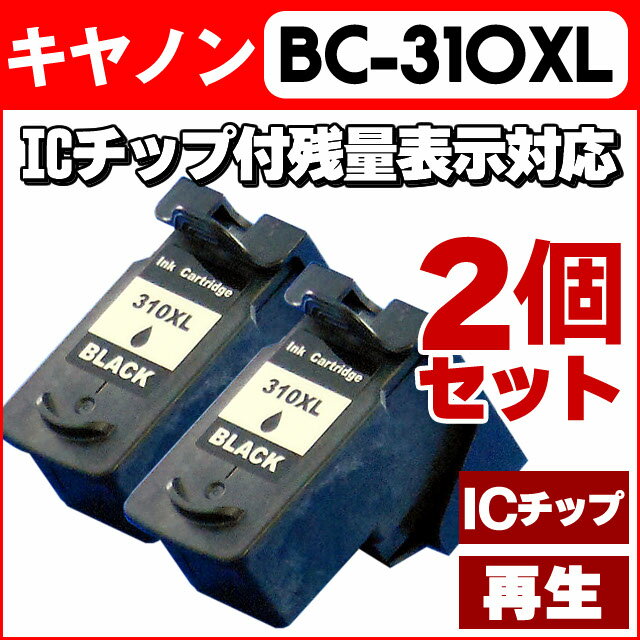 【宅配便送料無料】キヤノン BC-310XLブラック 2個セットリサイクルインクカートリッ…...:chips:10000341