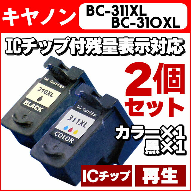 【宅配便送料無料】キヤノン BC-311XLとBC-310XLの2個セット【リサイクルイン…...:chips:10001141