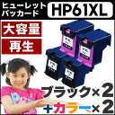 HP 61XL【宅配便送料無料・4個セット】ヒューレットパッカード HP61XL 3色一体型カラー CH564WA (増量) ×2 +黒 CH563WA (増量) ×2 リサイクルインクカートリッジ(再生) (※残量表示非対応)HP 61XL CH564WA CH563WA【宅配便商品・あす楽】