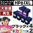 HP 61XL【宅配便送料無料・6個セット】ヒューレットパッカード HP61XL 3色一体型カラー CH564WA (増量) ×2 +黒 CH563WA (増量) ×4 リサイクルインクカートリッジ(再生) (※残量表示非対応)HP 61XL CH564WA CH563WA【宅配便商品・あす楽】