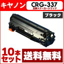 【送料無料】 キヤノン トナーカートリッジ337(CRG-337)9435B003 MF229dw/MF226dn/MF216n/MF224dw/MF222dw用【互換トナーカートリッジ】【宅配便商品・あす楽】