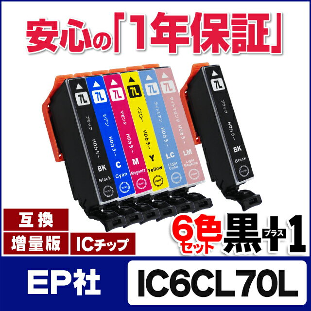 IC6CL70L 黒もう1本追加！【メール便・送料無料】 EP社 IC6CL70L+ICBK70L (IC70L増量版) 6色セット+黒1本 ICチップ付【互換インクカートリッジ】[02P08Feb15]