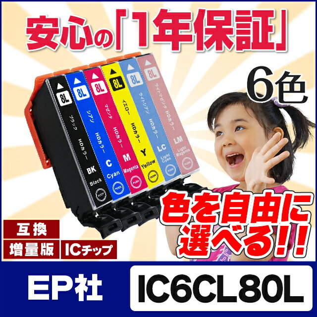 IC6CL80L 【お好きな色が選べる★ネコポスで送料無料】EP社 IC6CL80L 6色…...:chips:10001280