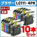 【送料無料】LC111 【10本セット★】ブラザー LC111シリーズ 互換インク LC111BK ×4 / LC111C ×2 / LC111M ×2 / LC111Y ×2 ICチップ付残量表示 【互換インクカートリッジ】【宅配便商品・あす楽】