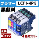 ブラザー LC111-4PK 大容量4色パック ブラック顔料【互換インクカートリッジ】関連商品 LC111BK LC111C LC111M LC111Y