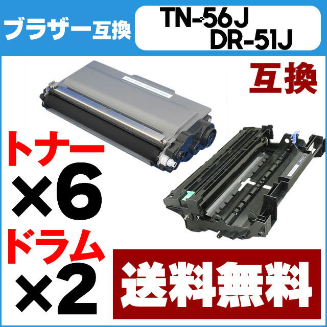 【送料無料】 ブラザー TN-56J(トナー)6セット + DR-51J(ドラム)2セット…...:chips:10001507