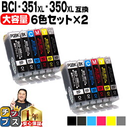 11%オフクーポンあります! 大容量 顔料ブ<strong>ラック</strong>付 キャノン用 BCI-351XL+350XL/6MP 6色×2セット 互換インク bci-351 bci-350 内容：BCI-350XLPGBK BCI-351XLBK BCI-351XLC BCI-351XLGY BCI-351XLM BCI-351XLY 機種：PIXUS MG7530F MG7530 MG7130 MG6730 MG6530 など