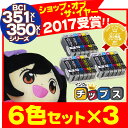 【送料無料】BCI-351XL+350XL/6MP 【3個セット】 キヤノン BCI-351XL+350XL/6MP 6色×3セット(BCI-351+350/6MPの増量版) ICチップ付残量表示 【互換インクカートリッジ】 【宅配便商品・あす楽】