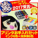 BCI-351XL+350XL/6MP キヤノンクリーニングカートリッジ 6色+互換インクカートリッジ6色【全12本】BCI-351/350シリーズ【洗浄液+インクのセット】