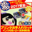 BCI-351XL+350XL/6MP キヤノンクリーニングカートリッジ 6色×1セット+互換インクカートリッジ6色×2セット【全18本】BCI-351/350シリーズ【洗浄液+インクのセット】【宅配便商品・あす楽】