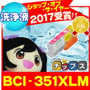 <今ならさらにクーポンで最大1,500円OFF!>キヤノン BCI-351XLM マゼンタ増量版 ICチップ付<ネコポス送料無料>【洗浄カートリッジ】(関連項目 BCI-350 BCI-351 BCI-351M BCI-351Y BCI-350XL BCI-351XL BCI-350XLPGBK BCI-351+350/6MP)