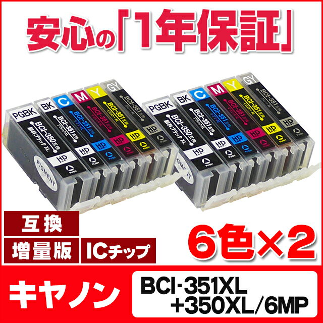 BCI-351XL+350XL/6MP 【期間限定特価！ネコポス送料無料】★安心の一年保証…...:chips:10000523