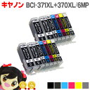 BCI-371XL+370XL 【全14本セット】キヤノン インク 【送料無料】 BCI-371XL+370XL/6MP(6色)2セット+BCI-370XLPGBK(顔料黒) 2本 増量版 ICチップ付 【互換インクカートリッジ】安心一年保証【宅配便商品・あす楽】