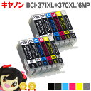 BCI-371XL+370XL/6MP-2SET キヤノン インク BCI-371XL+370XL/6MP 6色セット×2 <ネコポス送料無料>【互換インクカートリッジ】 BCI-371 BCI-370 BCI 371 BCI 370