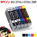 BCI-371XL+370XL/5MP キヤノン インク BCI-371XL+370XL/5MP 5色セット 【互換インクカートリッジ】 BCI-371 BCI-370 BCI 371 BCI 370
