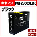 ショッピング 【宅配便で送料無料】PGI-2300XLBK キヤノン インク PGI-2300XLBK ブラック単品 ICチップ付残量表示 【互換インクカートリッジ】