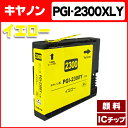 ショッピング 【ネコポスで送料無料】PGI-2300XLY キヤノン インク PGI-2300XLY 顔料イエロー単品 ICチップ付残量表示 【互換インクカートリッジ】